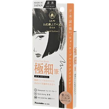 お化粧ふでぺん 目元用漆黒 呉竹