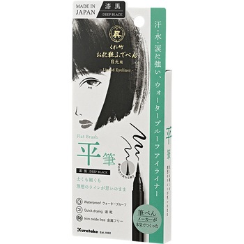 お化粧ふでぺん 目元用漆黒 呉竹