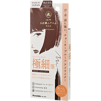 お化粧ふでぺん 目元用栗皮茶色 呉竹