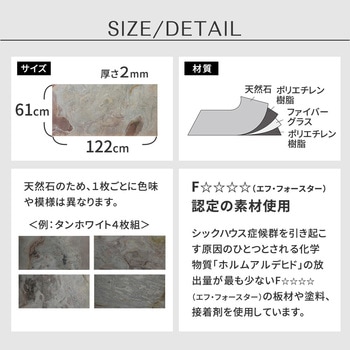 「DIY Stone」 DIYで貼れる天然石タイル 122×61cm (2.97m2) 4枚セット 住まいスタイル