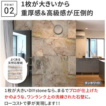 「DIY Stone」 DIYで貼れる天然石タイル 122×61cm (5.94m2) 8枚セット 住まいスタイル