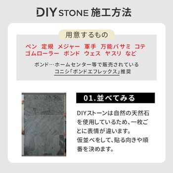 「DIY Stone」 DIYで貼れる天然石タイル 122×61cm (5.94m2) 8枚セット 住まいスタイル