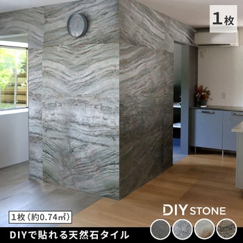 「DIY Stone」 DIYで貼れる天然石タイル 122×61cm (0.74m2) 1枚 住まいスタイル