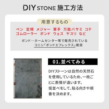 「DIY Stone」 DIYで貼れる天然石タイル 122×61cm (0.74m2) 1枚 住まいスタイル