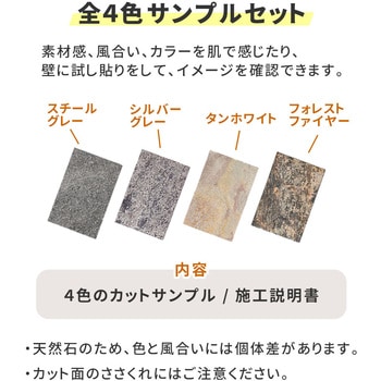 「DIY Stone」 DIYで貼れる天然石タイル サンプルセット 住まいスタイル