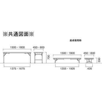 折りたたみ座卓兼用テーブル ニシキ工業