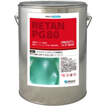 関西ペイントPG80 ライトグリーンメタリック(超極粗目) PROST's