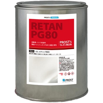 関西ペイントPG80 原色 101 メタリック(細目) PROST's