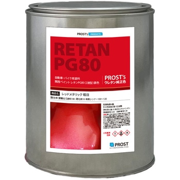 関西ペイントPG80 レッドメタリック(粗目) PROST's