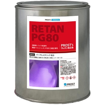 関西ペイントPG80 パープルメタリック(粗目) PROST's