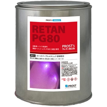 関西ペイントPG80 ローズパープルメタリック(超極粗目) PROST's
