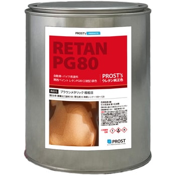 関西ペイントPG80 ブラウンメタリック(極粗目) - PROST's