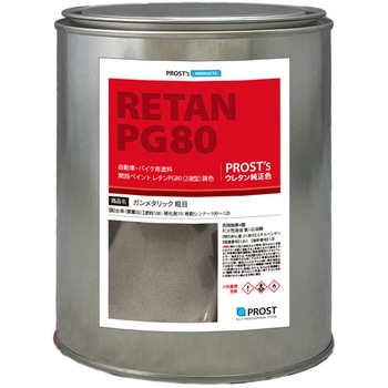 関西ペイントPG80 ガンメタリック(粗目) - PROST's