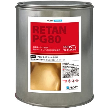 関西ペイントPG80 ブロンズメタリック(極粗目) PROST's