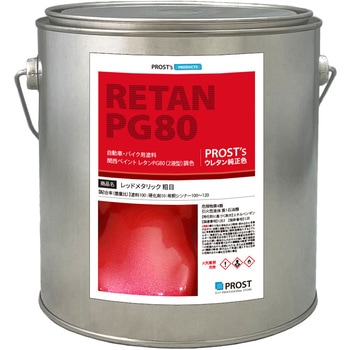 関西ペイントPG80 レッドメタリック(粗目) PROST's