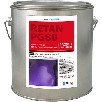 関西ペイントPG80 ディープパープル メタリック(粗目) PROST's