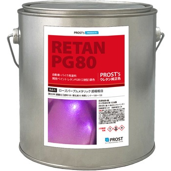 関西ペイントPG80 ローズパープルメタリック(超極粗目) PROST's