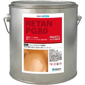 関西ペイントPG80 オレンジメタリック(極粗目) PROST's