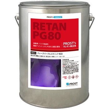 関西ペイントPG80 ディープパープル メタリック(粗目) PROST's