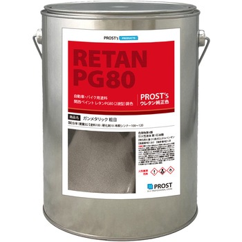 関西ペイントPG80 ガンメタリック(粗目) PROST's