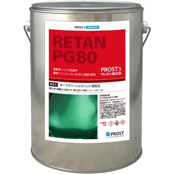 関西ペイントPG80 ダークグリーンメタリック(極粗目) PROST's