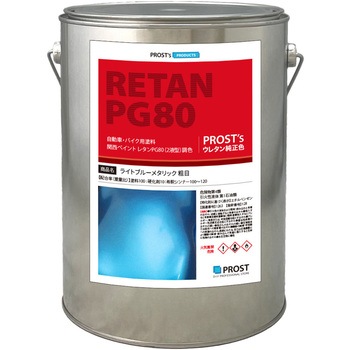 関西ペイントPG80 ライトブルーメタリック(粗目) PROST's