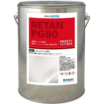 関西ペイントPG80 原色 101 メタリック(細目) PROST's