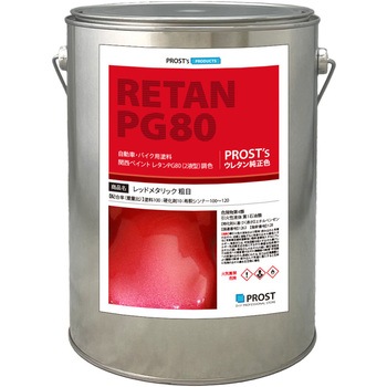 関西ペイントPG80 レッドメタリック(粗目) PROST's