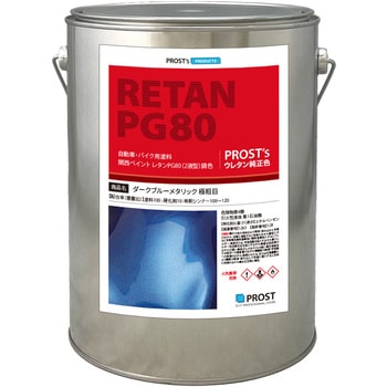関西ペイントPG80 ダークブルー メタリック(極粗目) PROST's