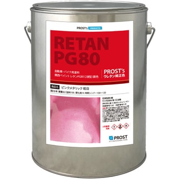 関西ペイントPG80 ピンクメタリック(粗目) PROST's