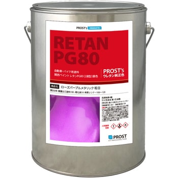 関西ペイントPG80 ローズパープルメタリック(粗目) PROST's