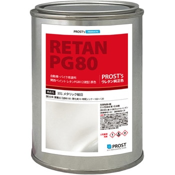 関西ペイントPG80 原色 101 メタリック(細目) PROST's