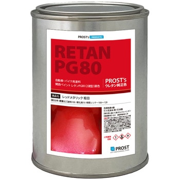 関西ペイントPG80 レッドメタリック(粗目) PROST's