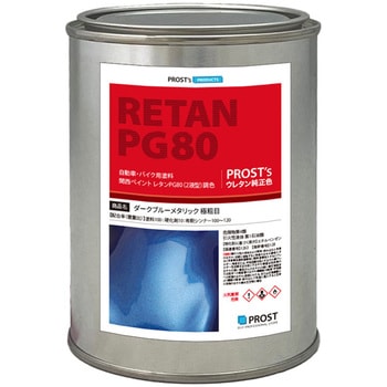 関西ペイントPG80 ダークブルー メタリック(極粗目) PROST's