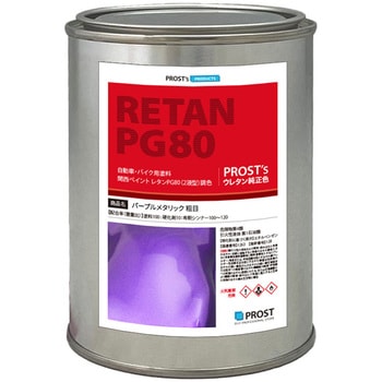 関西ペイントPG80 パープルメタリック(粗目) PROST's