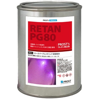 関西ペイントPG80 ローズパープルメタリック(超極粗目) PROST's