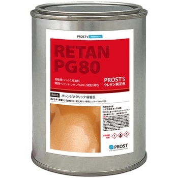 関西ペイントPG80 オレンジメタリック(極粗目) PROST's