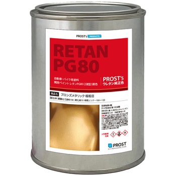 関西ペイントPG80 ブロンズメタリック(極粗目) PROST's