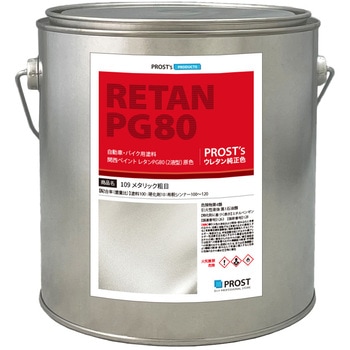 関西ペイントPG80 原色 109 メタリック(粗目) PROST's