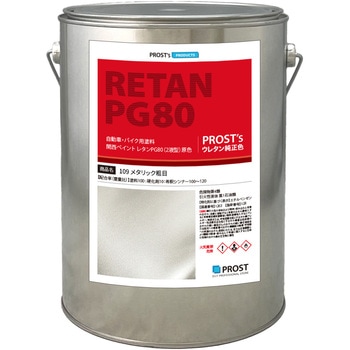 関西ペイントPG80 原色 109 メタリック(粗目) PROST's
