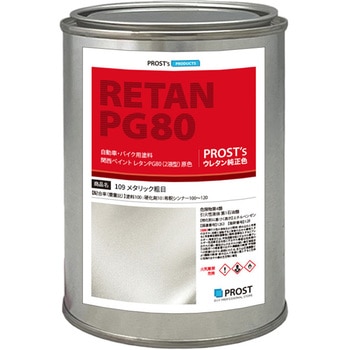 関西ペイントPG80 原色 109 メタリック(粗目) PROST's