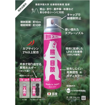 熊一目散(ホルダー付) バイオ科学