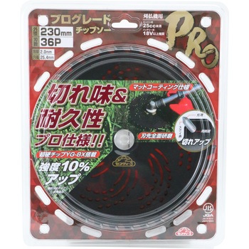 プログレードチップソー - セフティー3