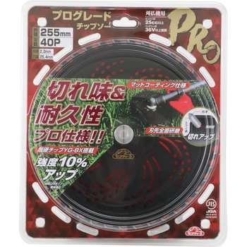 プログレードチップソー - セフティー3