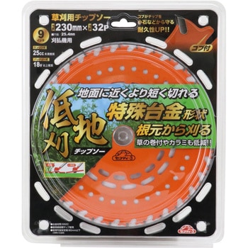 低地刈チップソー セフティー3