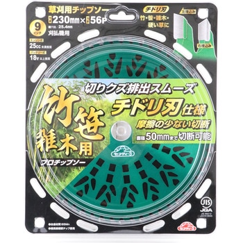 竹・笹・雑木用プロチップソー - セフティー3