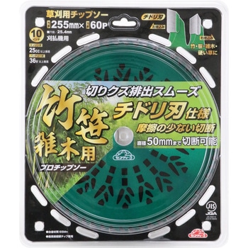 竹・笹・雑木用プロチップソー - セフティー3