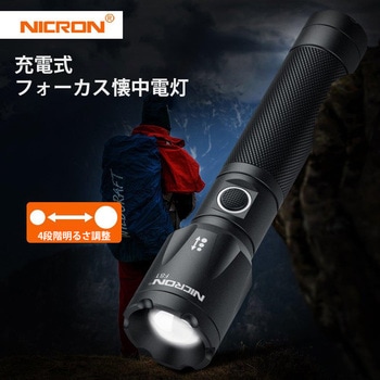 高輝度フォーカスハンディLEDライト 充電式 Nicron(ニクロン)