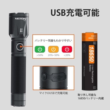高輝度フォーカスハンディLEDライト 充電式 Nicron(ニクロン)