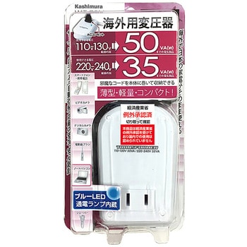 海外用薄型変圧器110- カシムラ